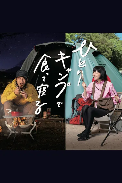 Hitori Kyanpu de Kutte neru poster