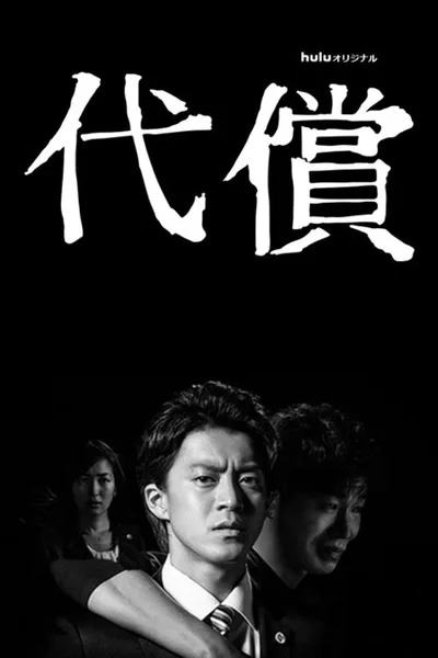 Daishô poster