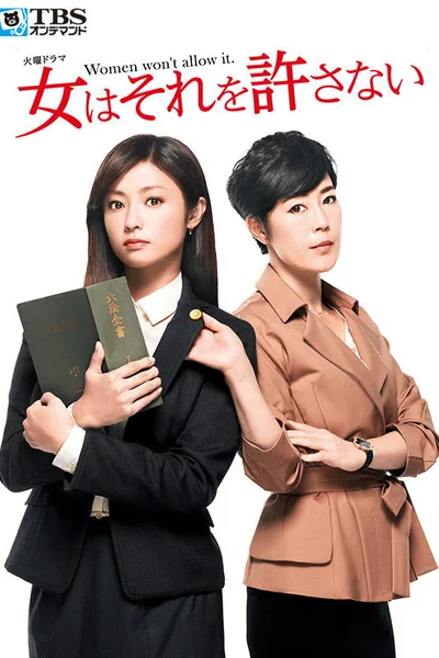 Onna wa sore wo yurusanai poster