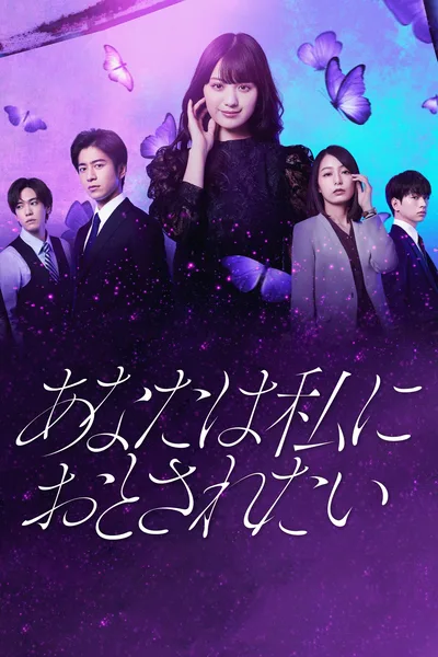 You Want Me to Steal You poster
