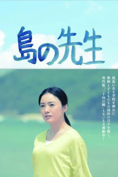 The Island Teacher poster