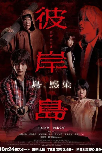 Higanjima poster