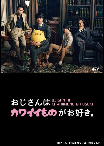 Middle-Aged Man Likes Cute Items poster