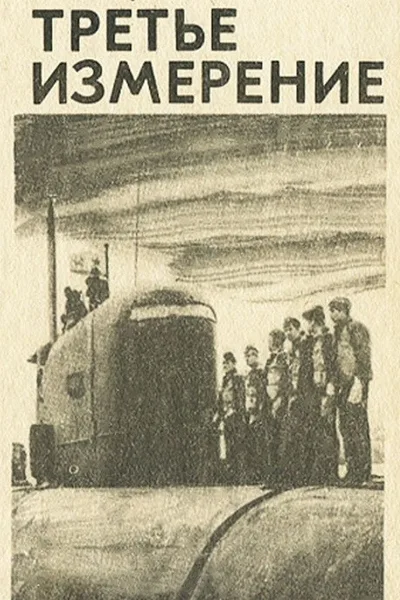 Trete izmerenie poster