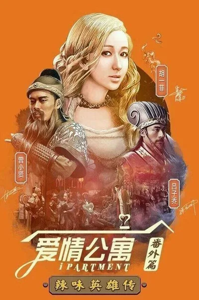 iPartment Spinoff poster