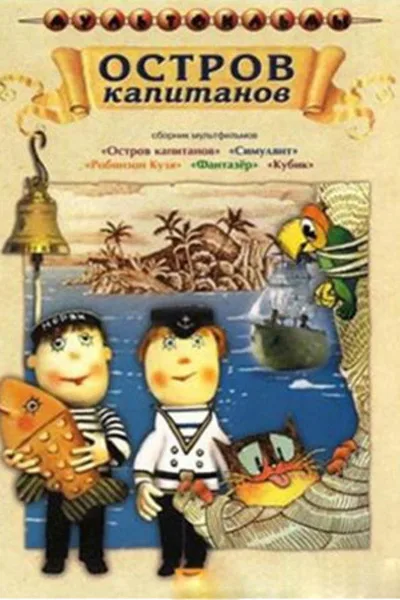 Ostrov kapitanov poster