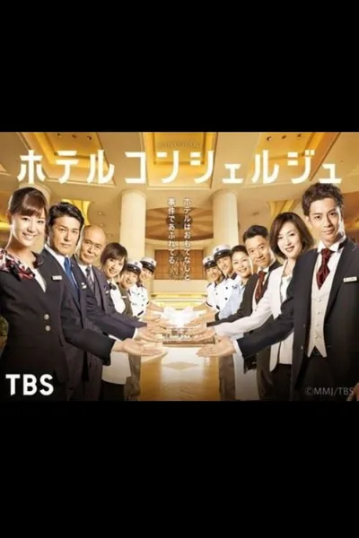 Hotel Concierge poster