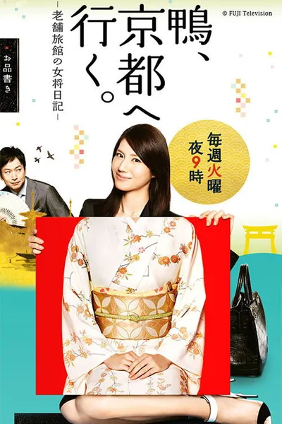Bitter Sweet Home Kyoto poster