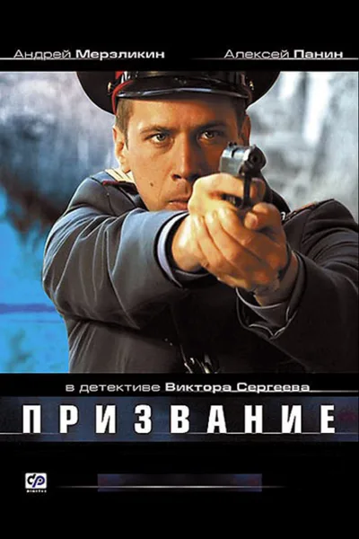 Prizvanie poster