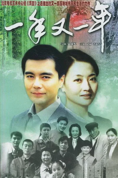 Year After Year poster