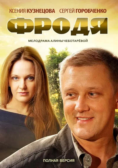 Frodya poster