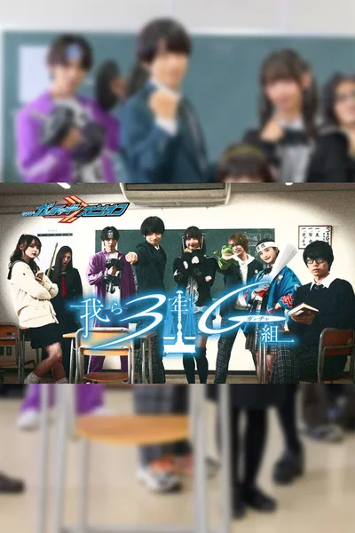 We Are Class 3G poster