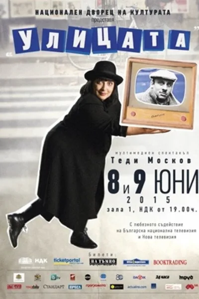 Ulitsata poster