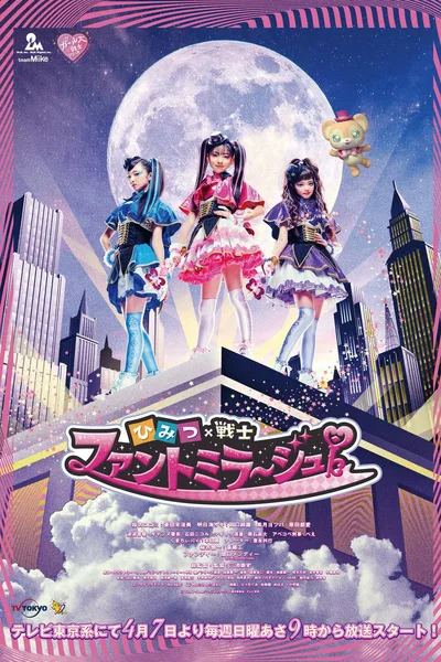 Secret × Heroine Phantomirage! poster