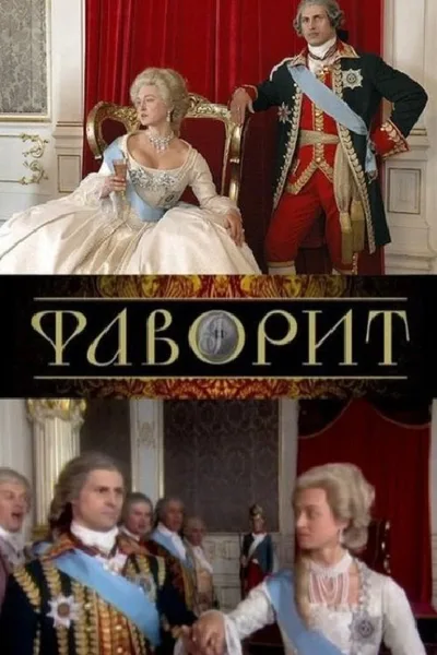 Favorit poster
