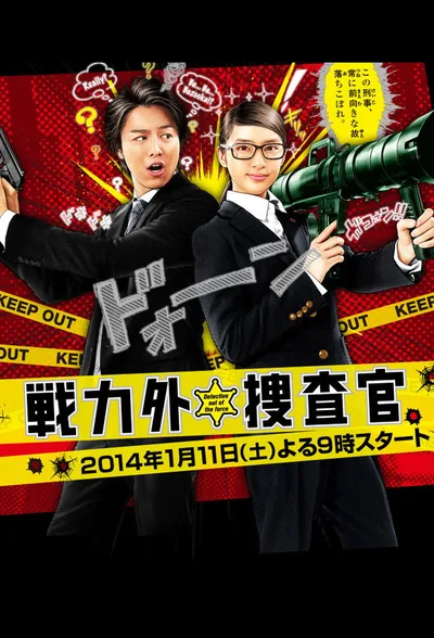 Senryokugai Sôsakan poster