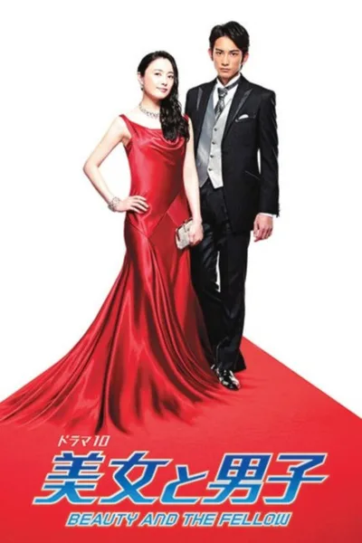 Beauty and the Boy poster