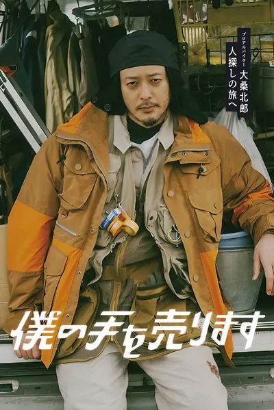 Boku no Te wo Urimasu poster