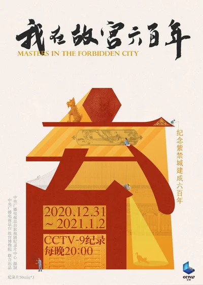 Masters in the Forbidden City poster