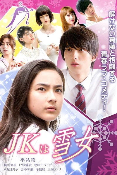 JK wa yukionna poster