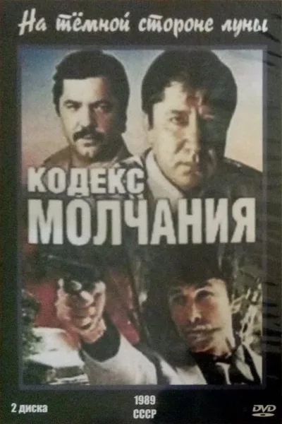 Kodeks molchaniya poster