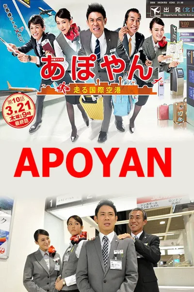 Apoyan ~ Hashiru Kokusai Kûkô poster
