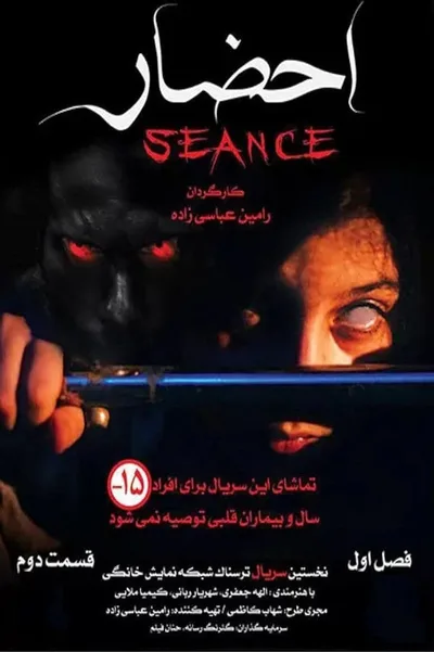 Seance poster