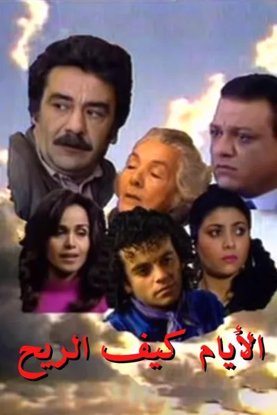 Layam Kif El-Rih poster