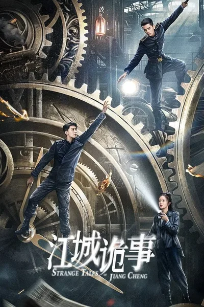 Jiang Cheng Gui Shi poster