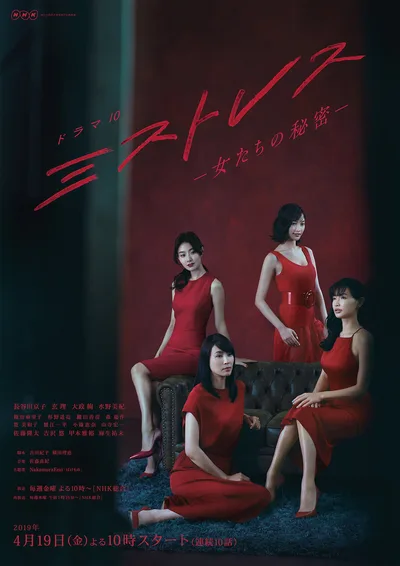 Mistresses: Onnatachi no himitsu poster
