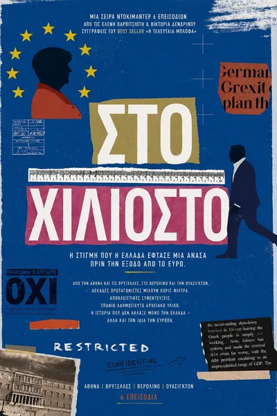 Sto Xiliosto poster