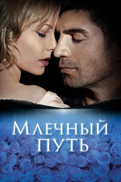 Samanyolu poster
