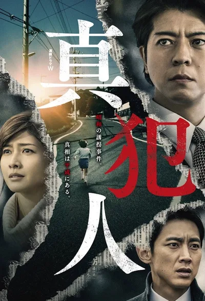 The True Culprit poster