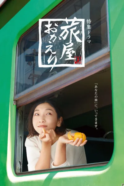 Tabiya okaeri poster
