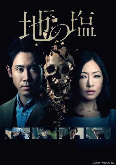 Chi no shio poster
