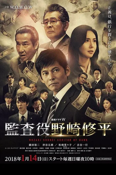 Shûhei Nozaki the Auditor poster