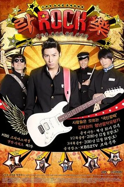 Rock Rock Rock poster