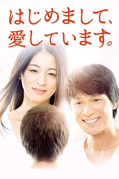 Hello, We Love You poster