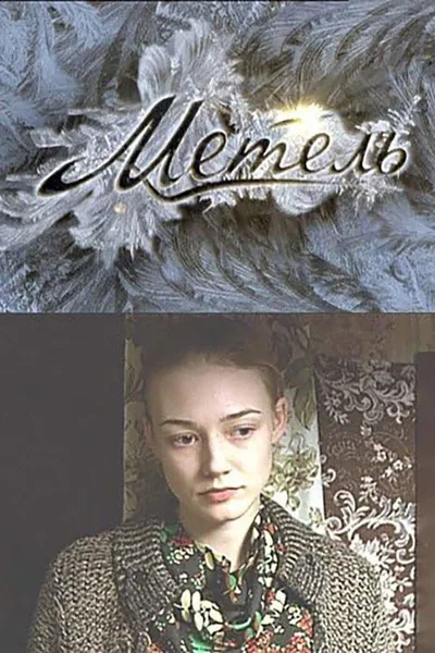 Metel poster