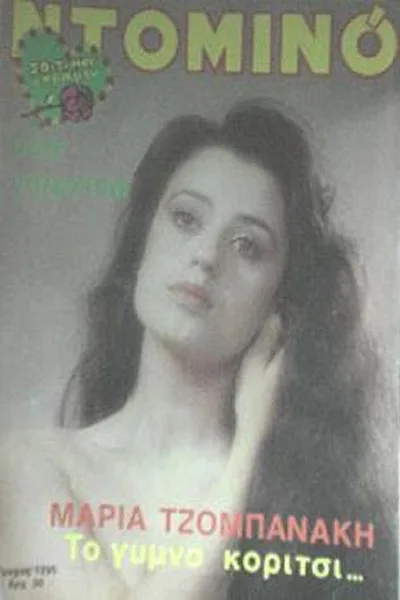 To gymno koritsi poster