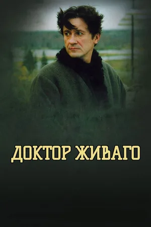 Doktor Zhivago poster