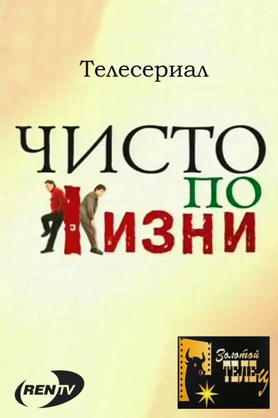 Vicissitudes of Life poster