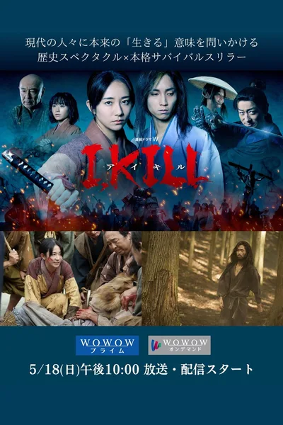 I, Kill poster