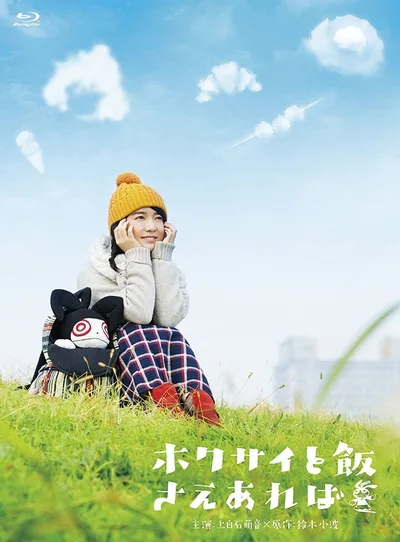Hokusai to meshi sae areba poster