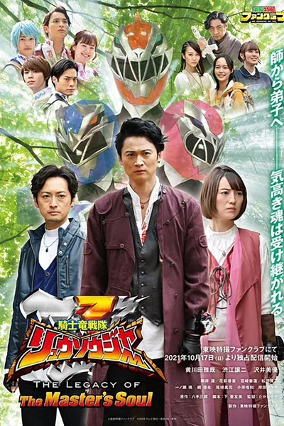 Kishiryu Sentai Ryusoulger: The Legacy of the Master's Soul poster