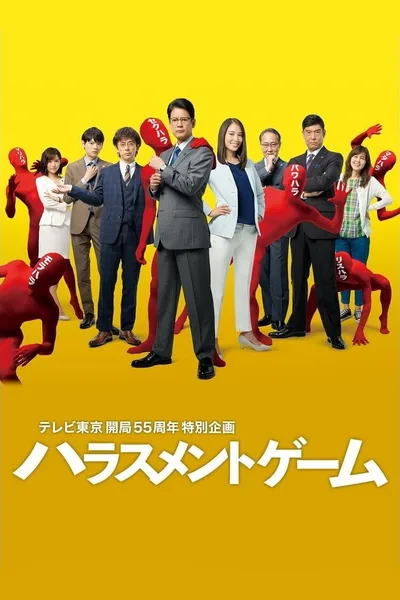 Harassment Game poster