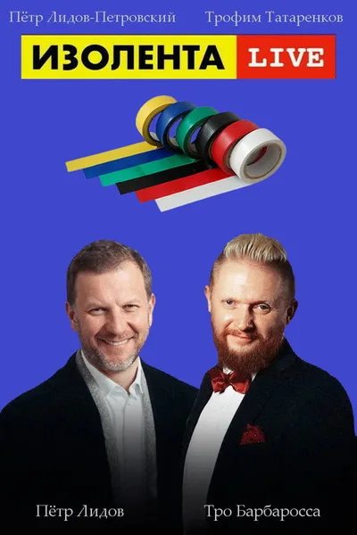 Electrical tape. Live poster
