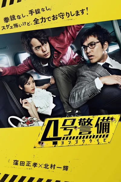 4-go Keibi poster