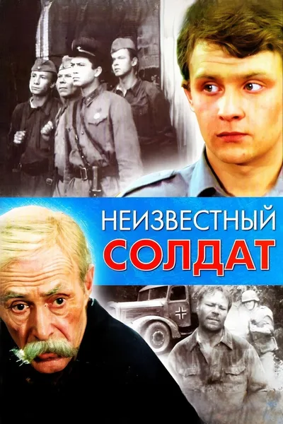 The Unknown Soldier poster