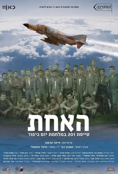 The One poster